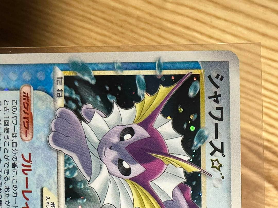 シャワーズ☆ PROMO ポケモンカードプレイヤーズクラブ 022/play