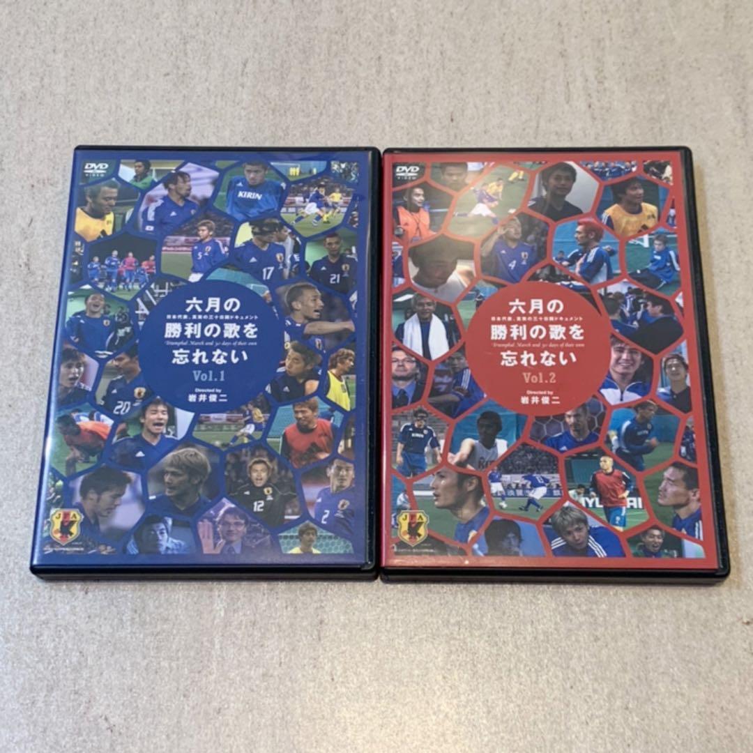 【DVD】六月の勝利の歌を忘れない～日本代表,真実の三十日間ドキュメント