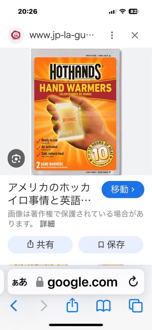 ホッカイロ atlife_101-74904