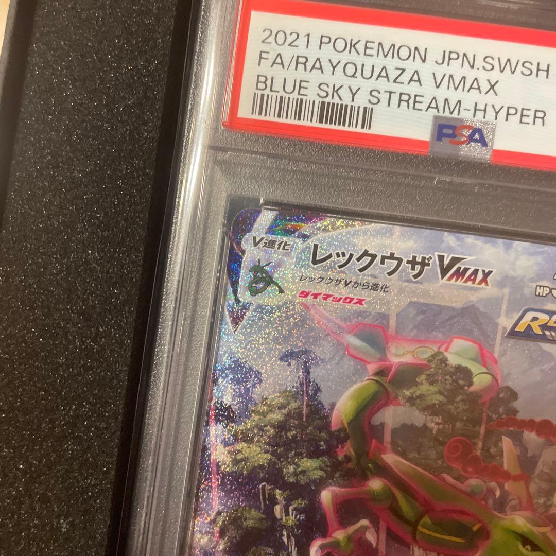 レックウザVMAX HR S7R 蒼空ストリーム 083/067PSA10 - メルカリ