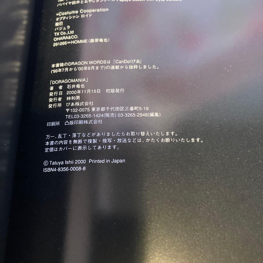 Dragomania 石井竜也 写真集 - メルカリ