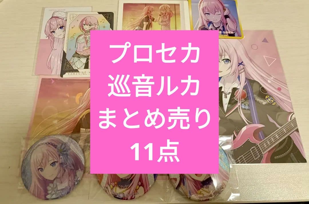 巡音ルカ プロセカ まとめ売り - メルカリ