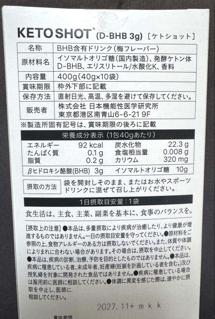 KETO SHOT（ケト・ショット）1箱10袋入り ケトショット - メルカリ