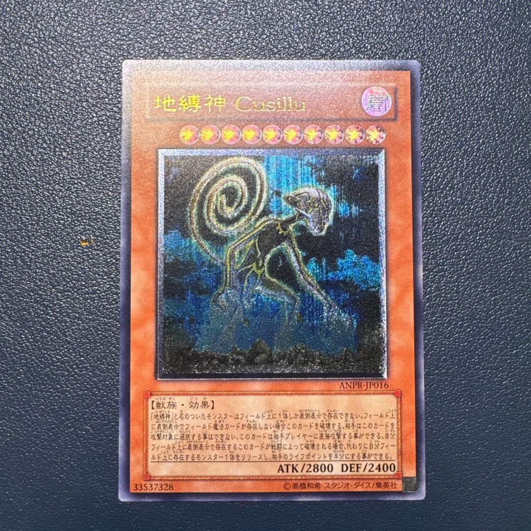 地縛神レリーフまとめ売り