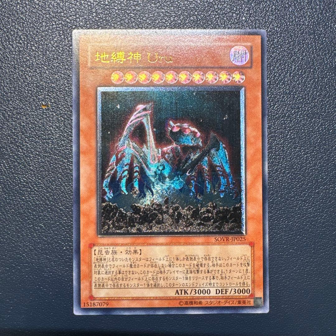 地縛神レリーフまとめ売り