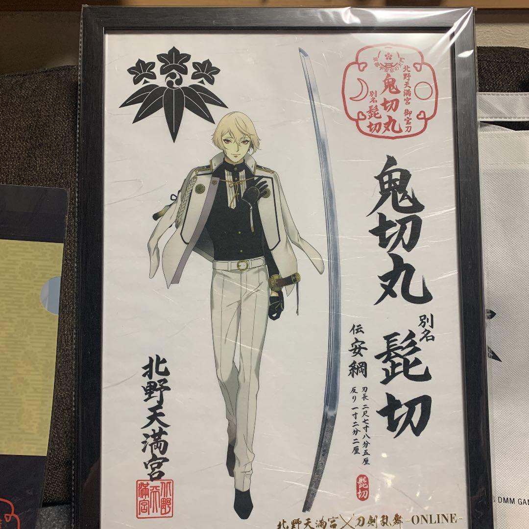 北野天満宮×刀剣乱舞ONLINE 鬼切丸 髭切 - メルカリ