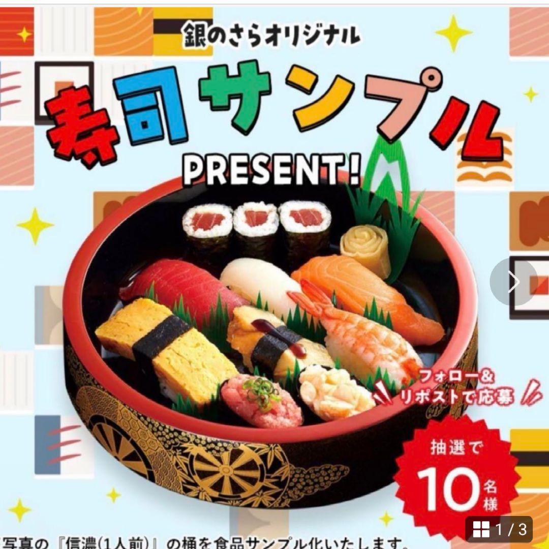 銀のさらオリジナル 寿司サンプル 食品サンプル - メルカリ