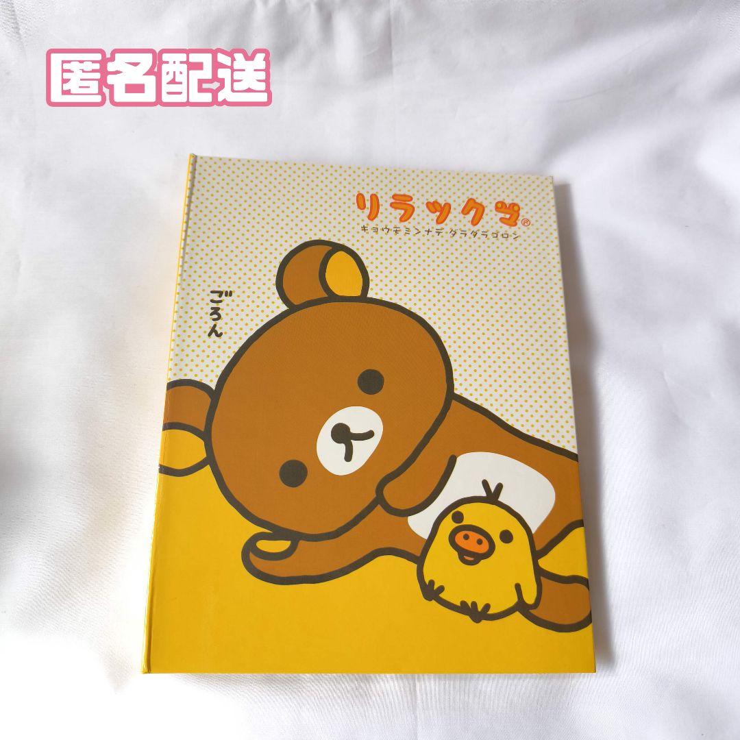 希少✨ リラックマ プロフィール帳 サンエックス 初期 平成レトロ