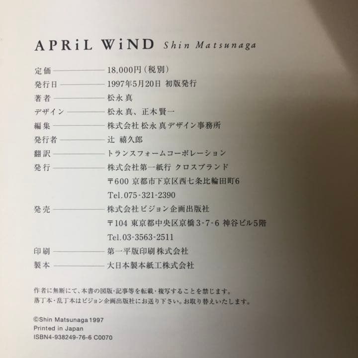 松永真 april wind matsunaga shin