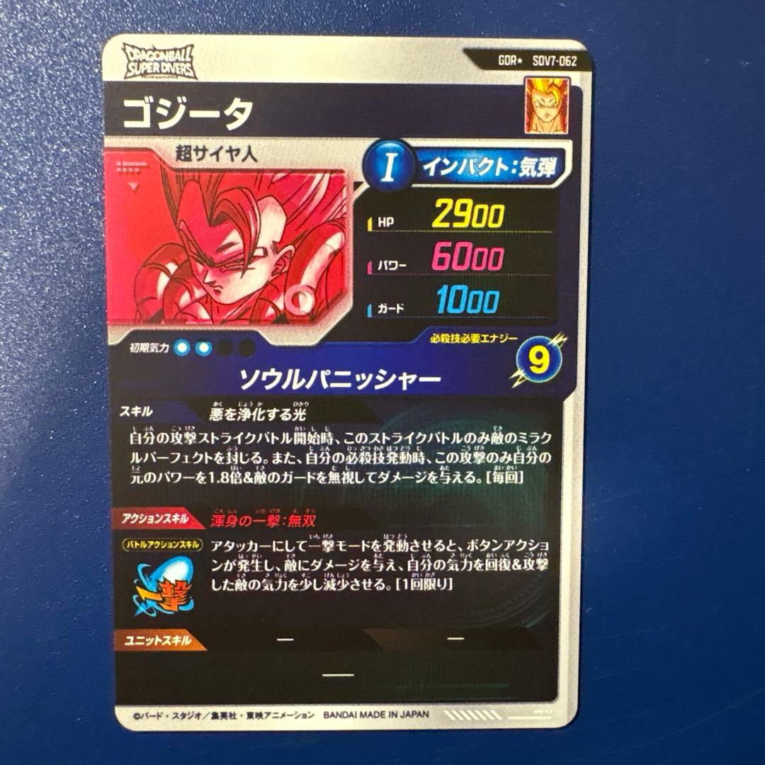 ドラゴンボールスーパーダイバーズ SDV7-062 GDR☆ ゴジータ パラレル