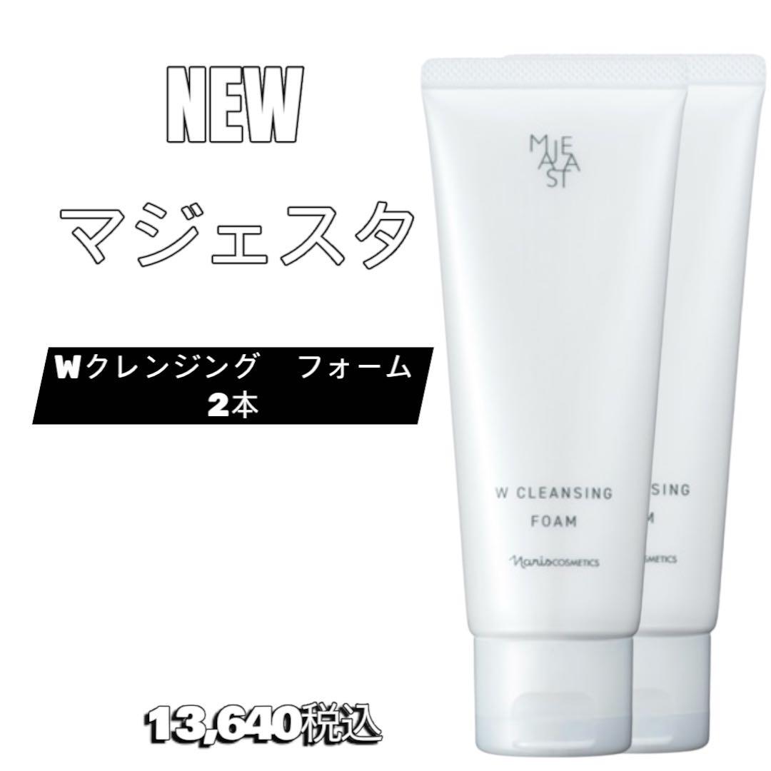 ナリス　化粧品　NEW マジェスタ Wクレンジング フォーム 2本 Wクレンジング フォーム(通常購入): シリーズから探す / ナリス