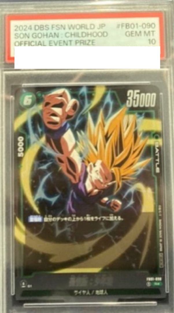 PSA10】孫悟飯：少年期アルティメットバトル