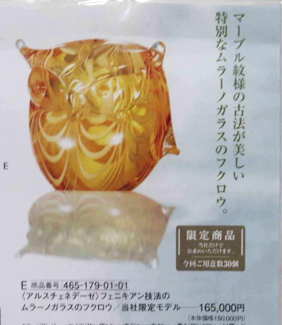 箱付新品 定価165,000円 フェニキアン技法のムラーノガラスのフクロウ