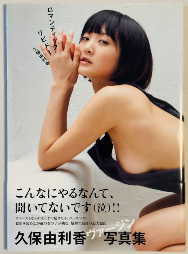 こ*め様 久保ユリカ 等身大水着抱き枕カバー＋サイン入り写真集＋DVDセット