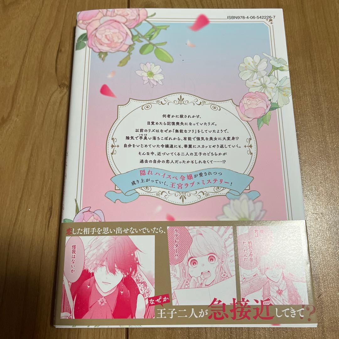 8️⃣愛されないと死亡エンドな転生モブですが、一番避けたい最凶王子に体ごと溺愛…他