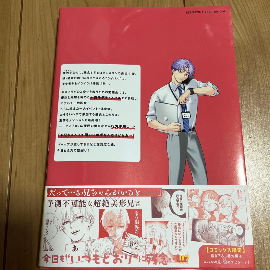 8️⃣愛されないと死亡エンドな転生モブですが、一番避けたい最凶王子に体ごと溺愛…他