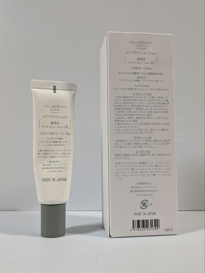 カリグラム コジブライト ローション リッチソリューション +使用見本×6