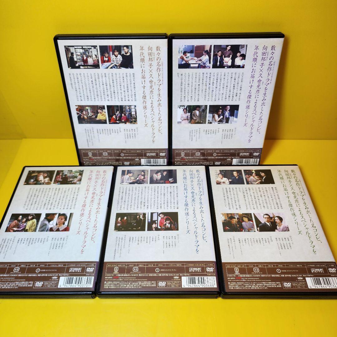 新品ケース交換済 向田邦子X久世光彦スペシャルドラマ傑作選 シリーズ