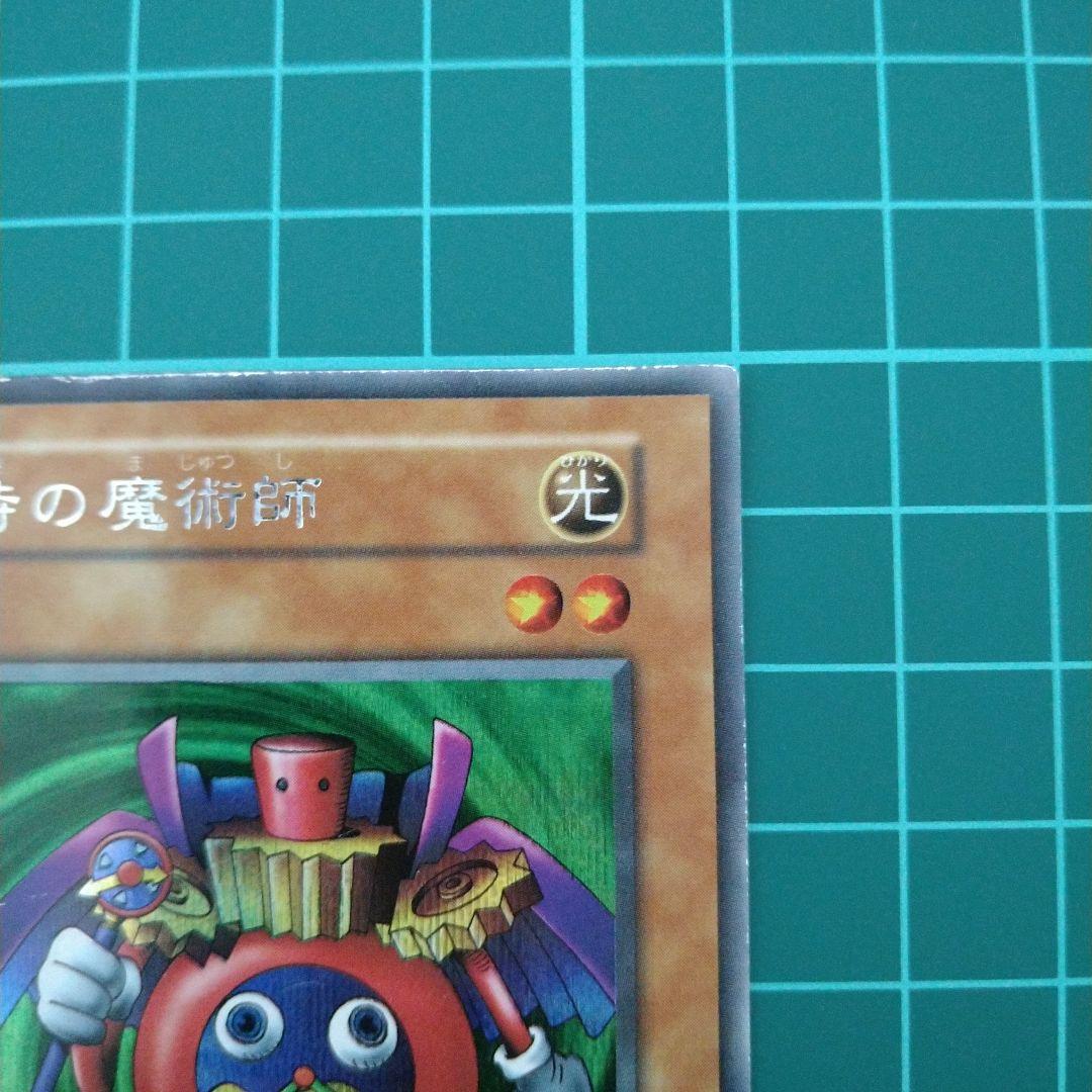 良品 遊戯王 初期 時の魔術師 - メルカリ