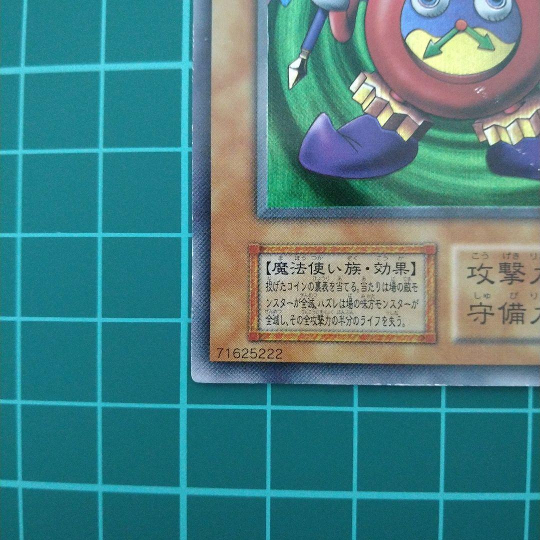 良品 遊戯王 初期 時の魔術師 - メルカリ