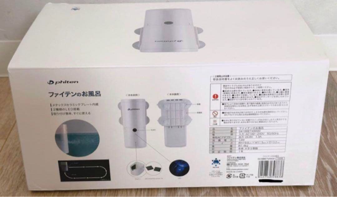【最終価格】ファイテンのお風呂