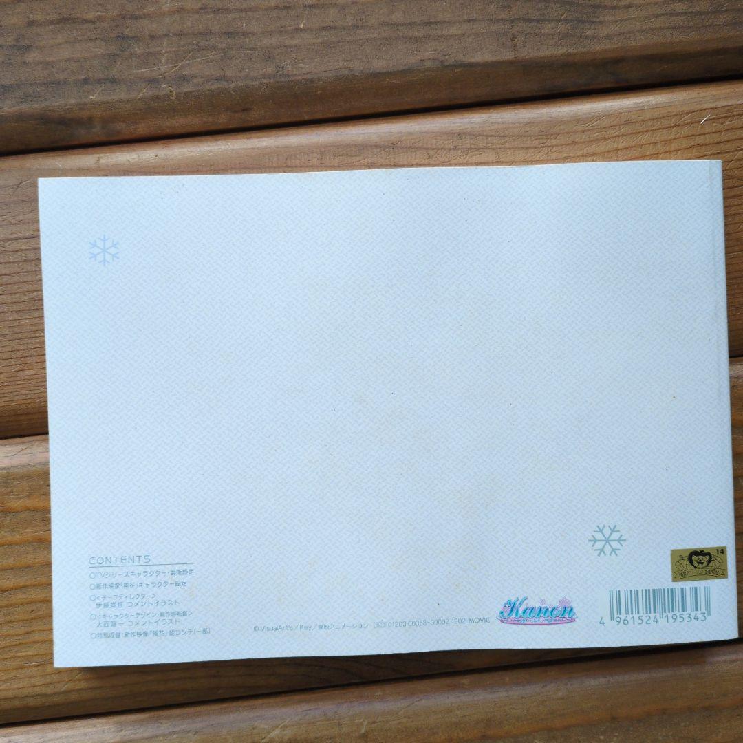 東映アニメ版 「 Kanon 」 設定資料集 - メルカリ