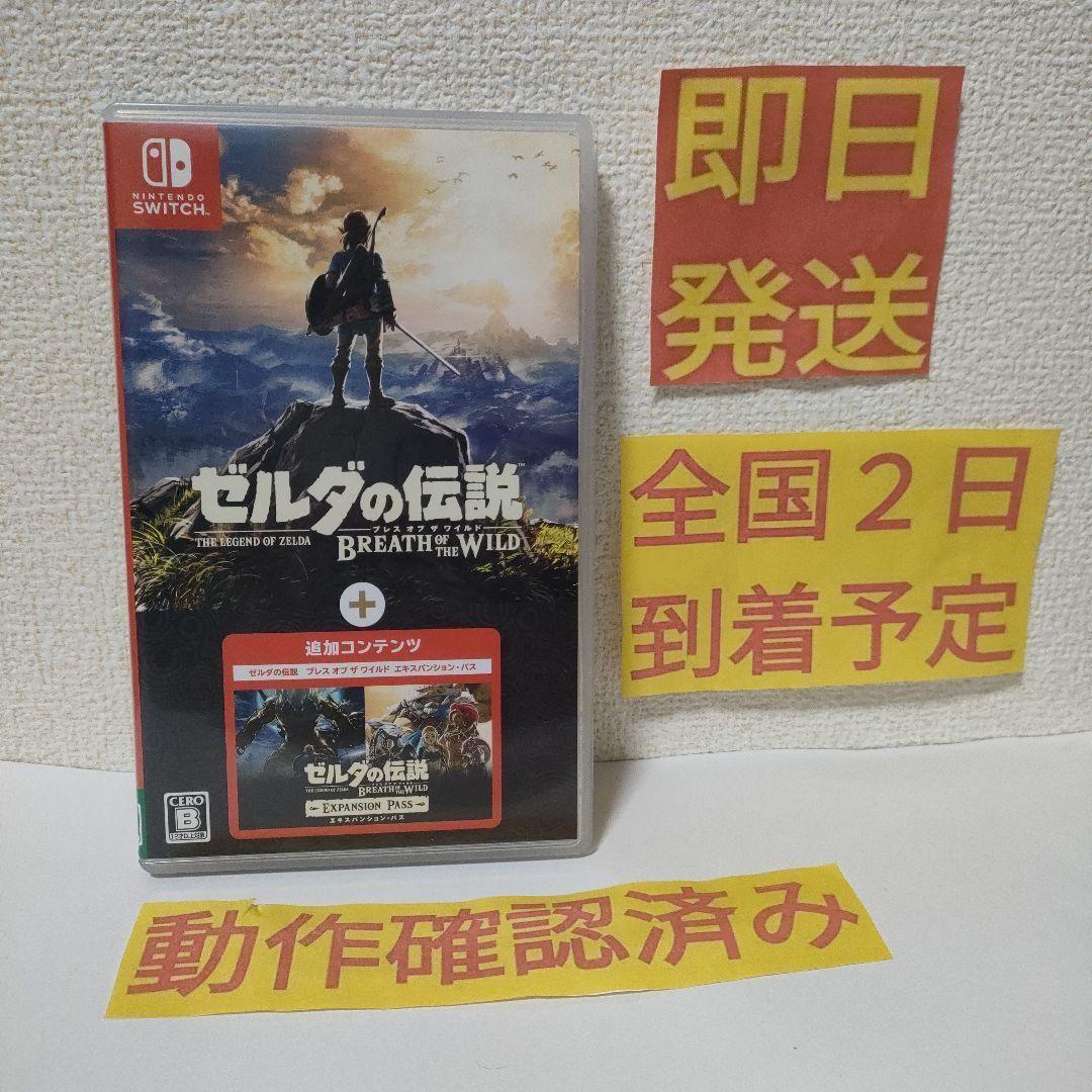 ［即日発送］ ゼルダの伝説 ブレスオブザワイルド + エキスパンションパス Amazon.co.jp: ゼルダの伝説 ブレス オブ ザ ワイルド +