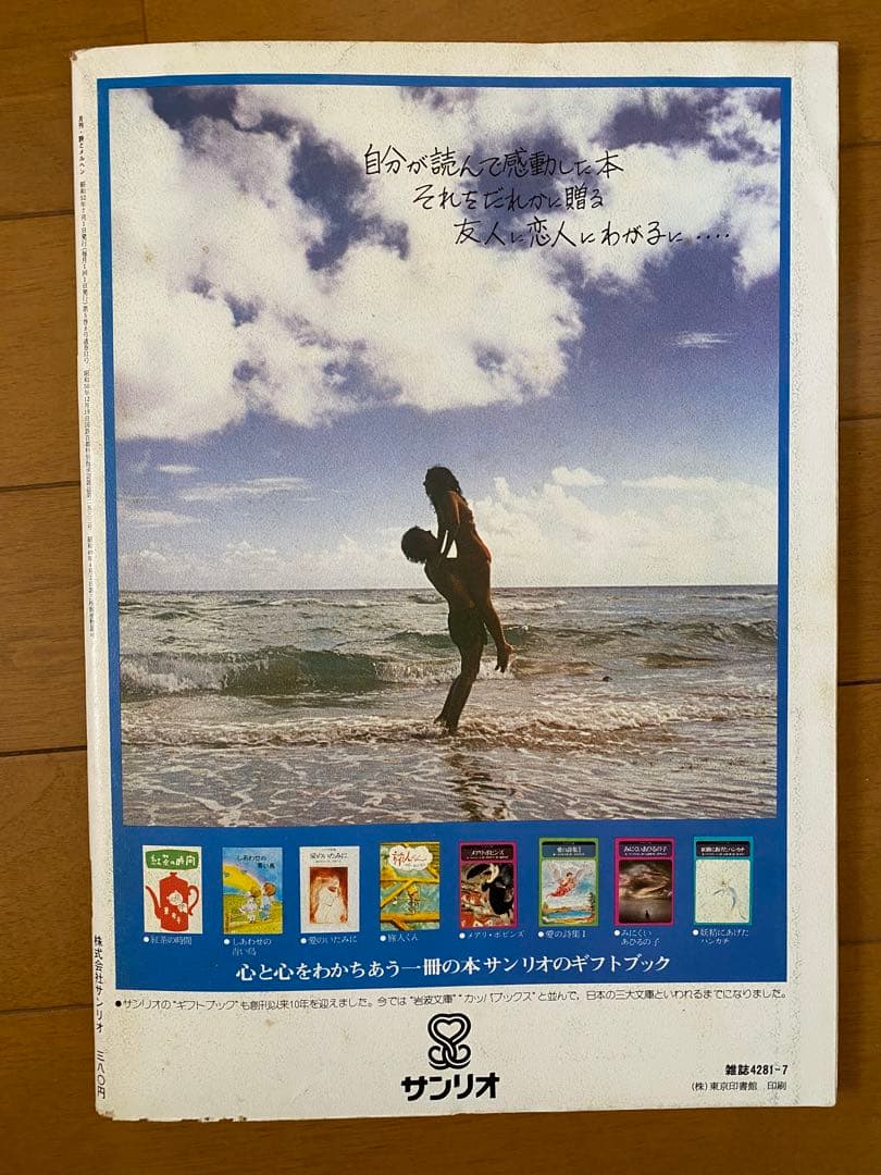 詩とメルヘン 昭和52年6、7、8月号 - メルカリ