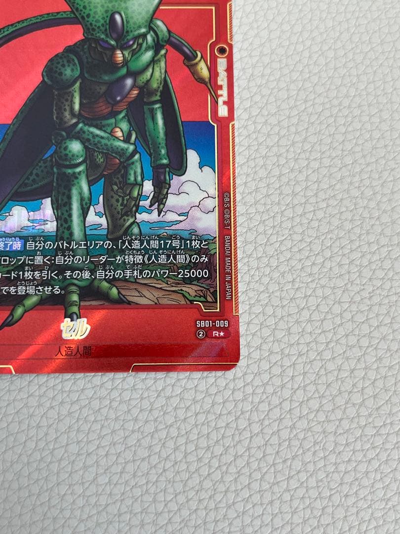 ドラゴンボールフュージョンワールドマンガブースターセルSB01-009