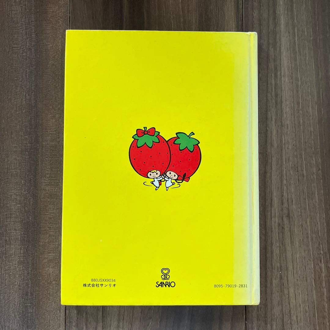 初版 いちごの王さまのメッセージ 生きていることのすばらしさ 辻