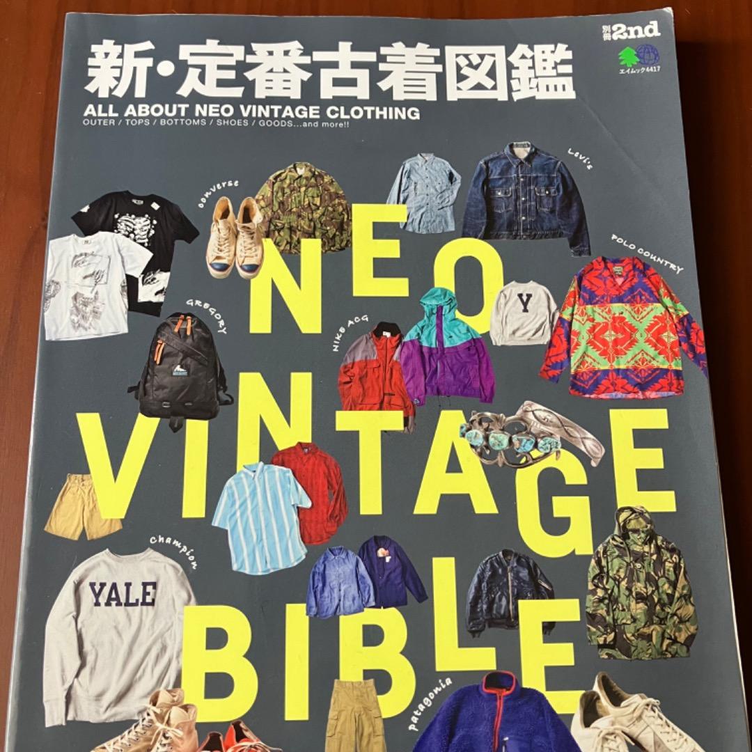 別冊2nd 新・定番古着図鑑 neo vintage bible - メルカリ