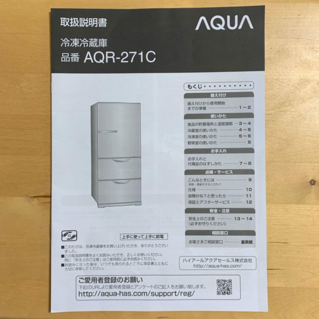 冷凍冷蔵庫 取扱説明書 AQUA - メルカリ