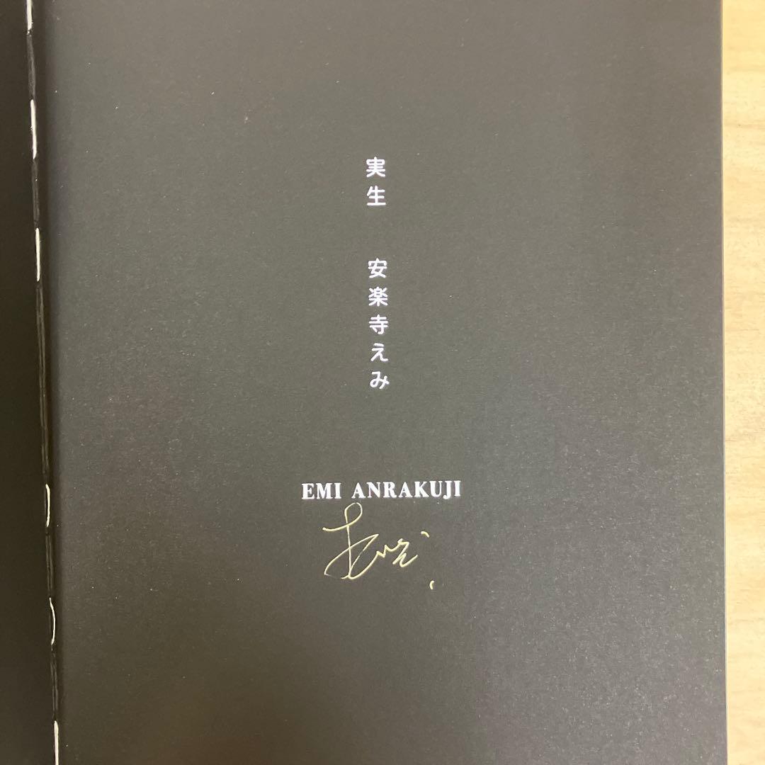 安楽寺えみ MISHO 実生　サイン本