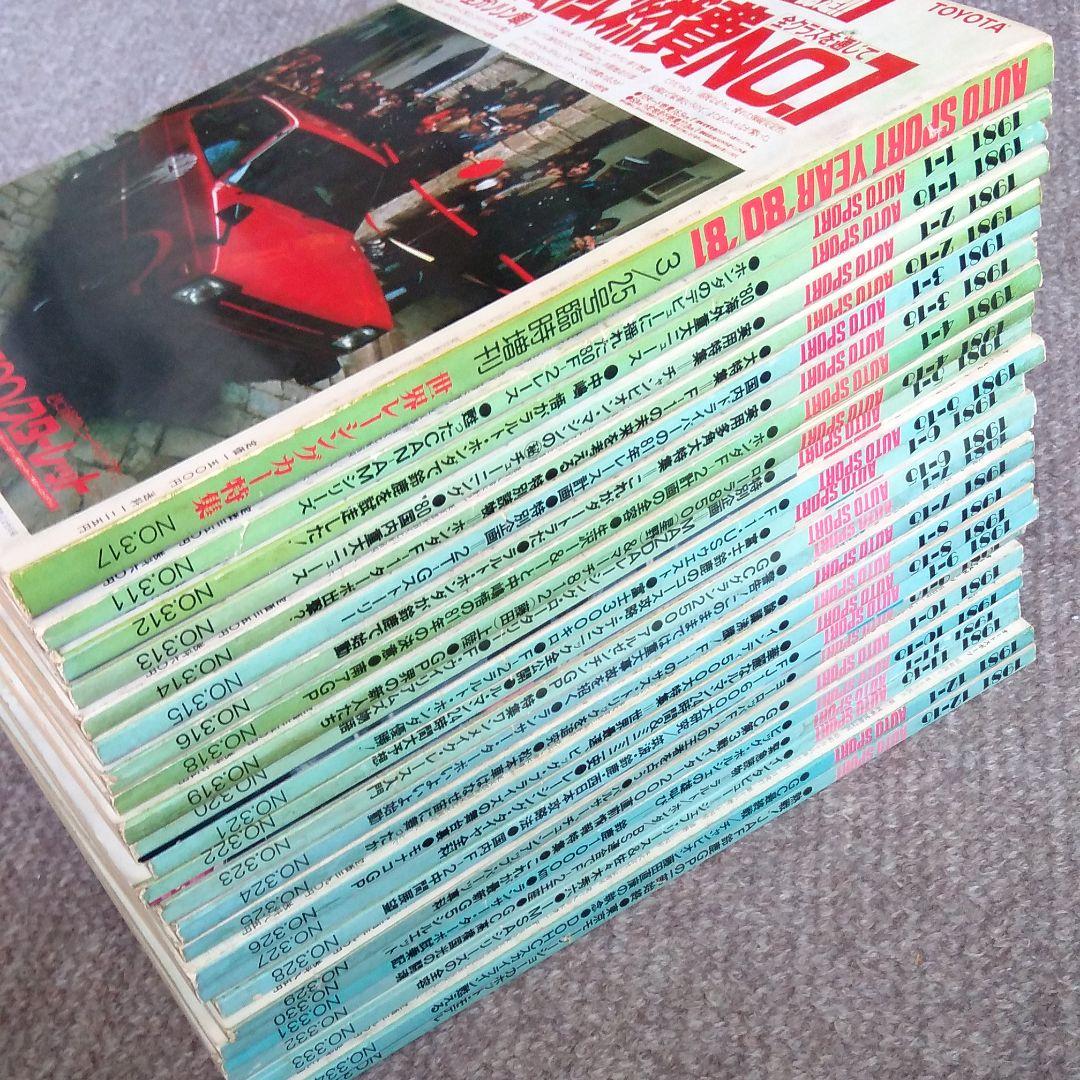 雑誌1981 雑誌 1981 オートスポーツ 全25冊 オートスポーツイヤー付
