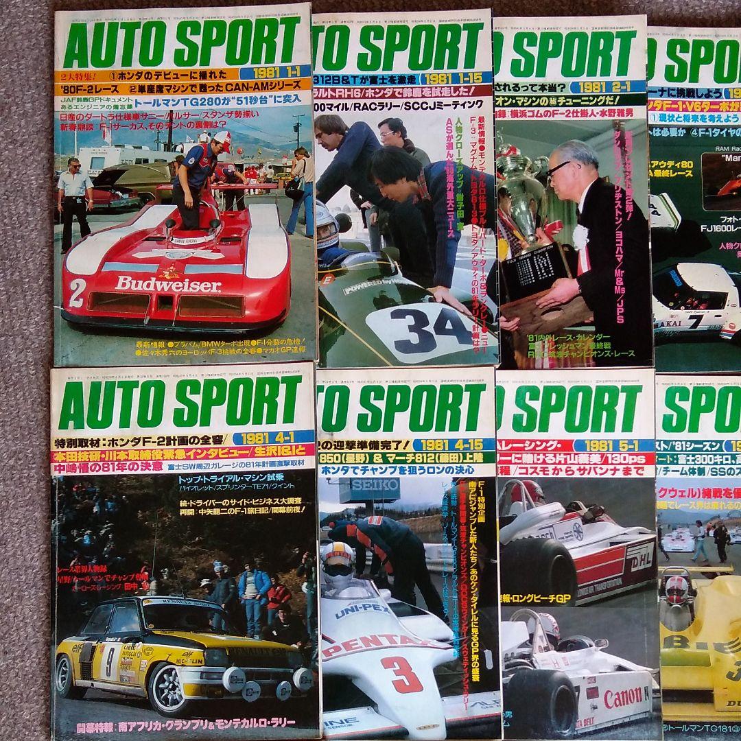 雑誌 1981 オートスポーツ 全25冊 オートスポーツイヤー付です 雑誌