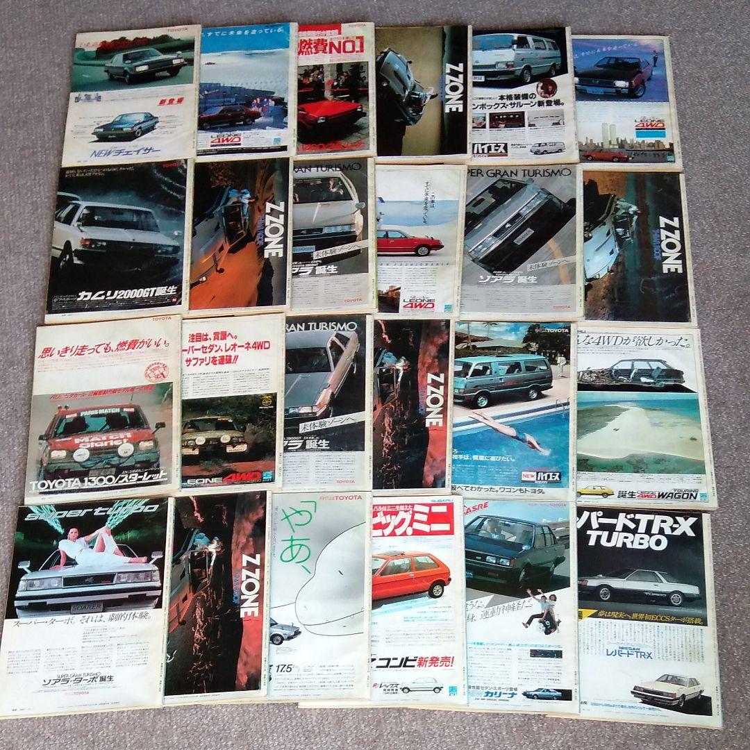 雑誌 1981 オートスポーツ 全25冊 オートスポーツイヤー付です 雑誌