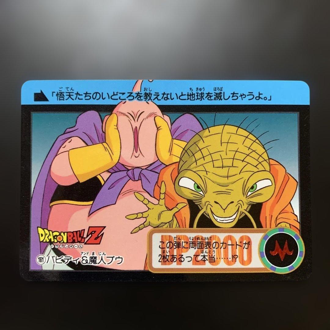 半額対象】ドラゴンボールZ カードダス No.161 バビディ 魔人ブウ