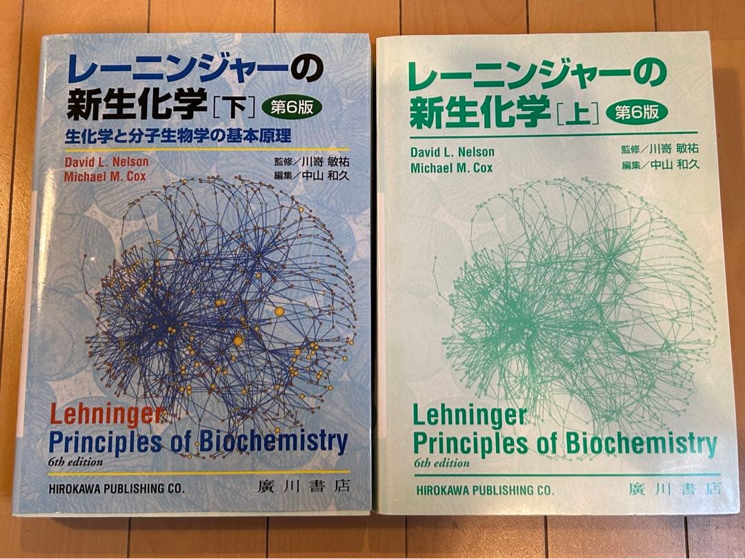 レーニンジャーの新生化学 上・下 セット（第6版） - メルカリ