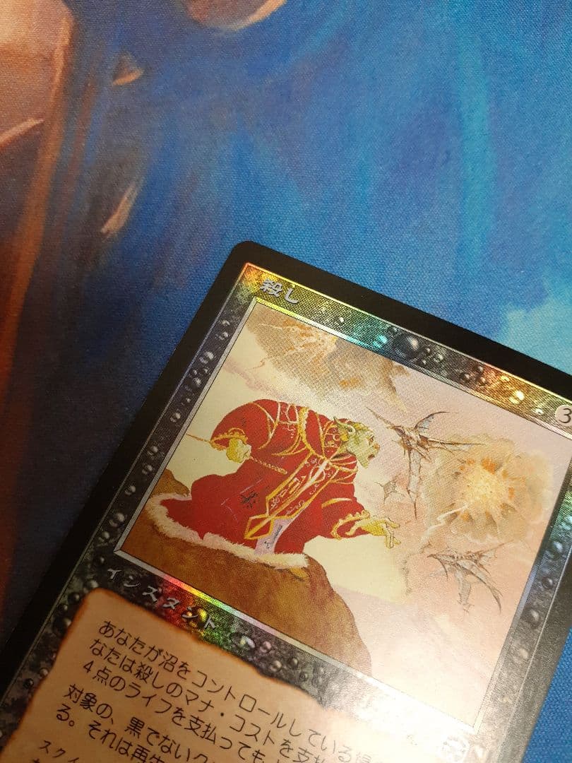 mtg 殺し 日本語 foil その2 mtg 殺し 日本語 foil その2 殺し⁄