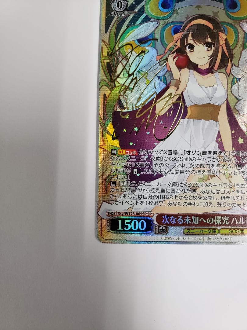 WS 次なる未知への探究 ハルヒ SP サイン - メルカリ