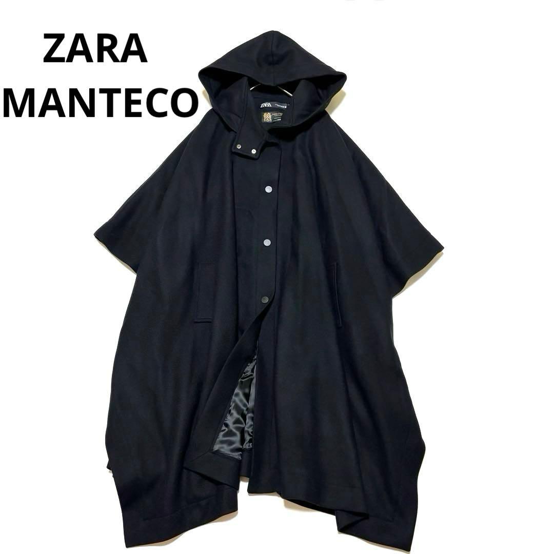 美品✨ZARA MANTECO ポンチョコート ブラック フード付き M 完売品 美品】ZARA MANTECO ポンチョ ケープコート - メルカリ