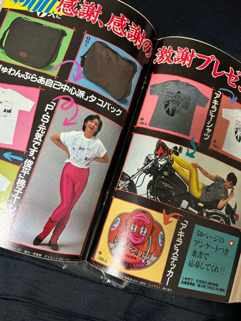 ヤングマガジン 1983年 12号 (昭和58年) アキラ 大友克洋 中森明菜