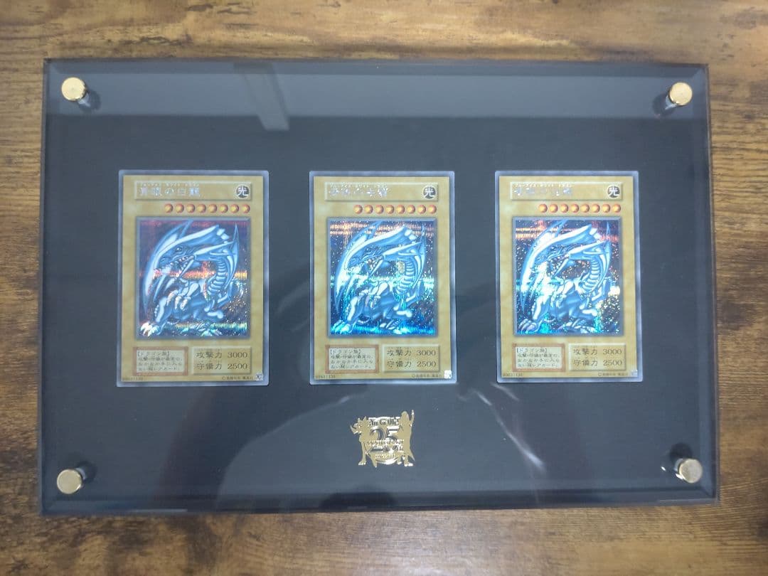 青眼の白龍 ウルトラレア 3枚セット 額装済み Yahoo!オークション -「遊戯王 青眼の白龍 3枚」の落札相場・落札価格