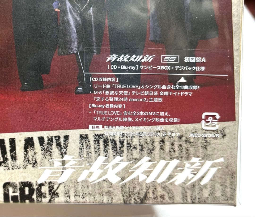 【新品未開封】Man 温故知新 初回盤Ａ・Ｂ＋通常盤 特典付きセット