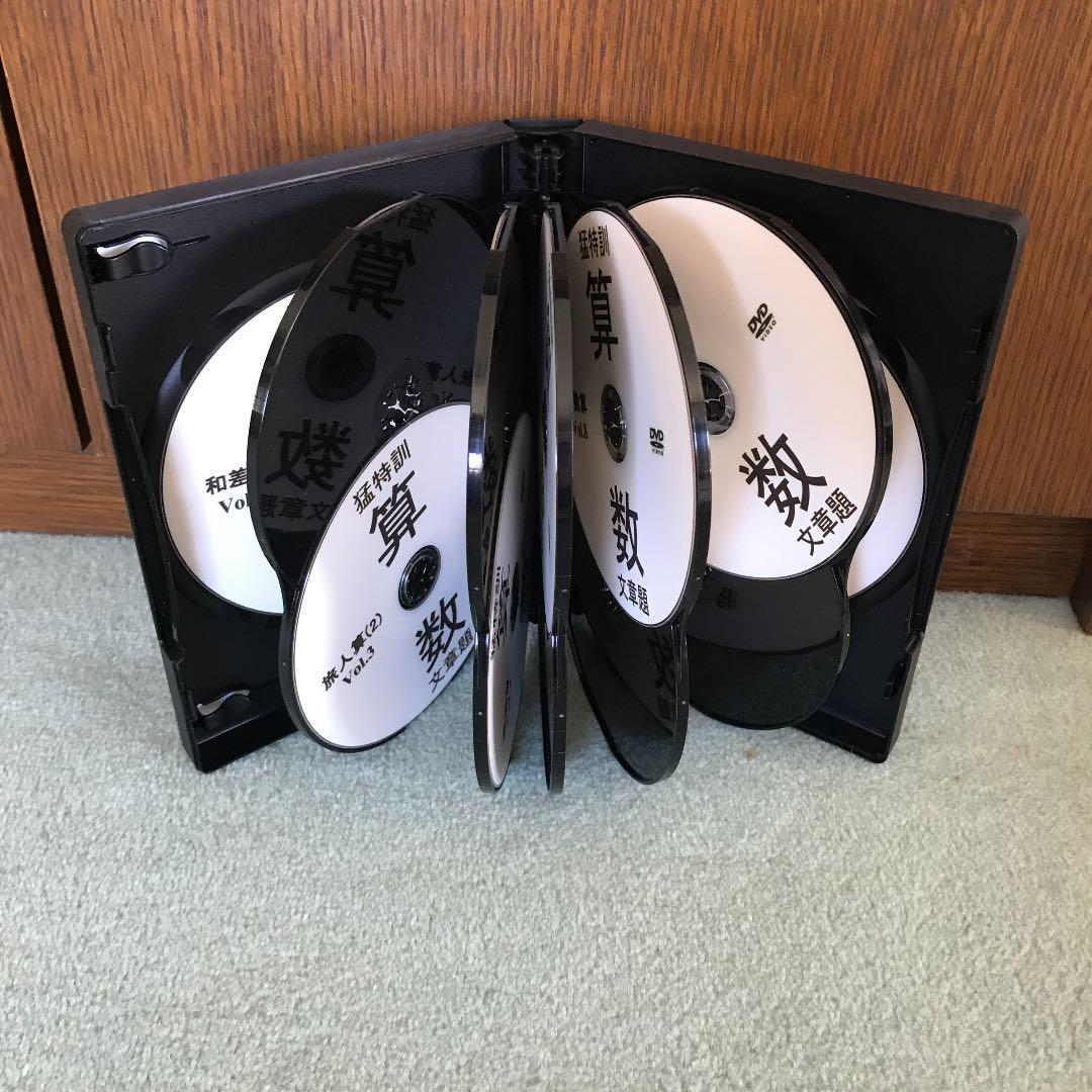 中学受験DVD20枚セット ゼロからはじめる算数平面図形攻略、算数文章題攻略