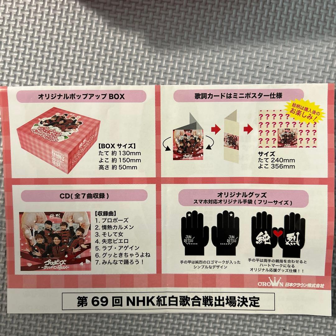 【レア】生産限定盤グッズ込み　純烈 CD、DVD他グッズ