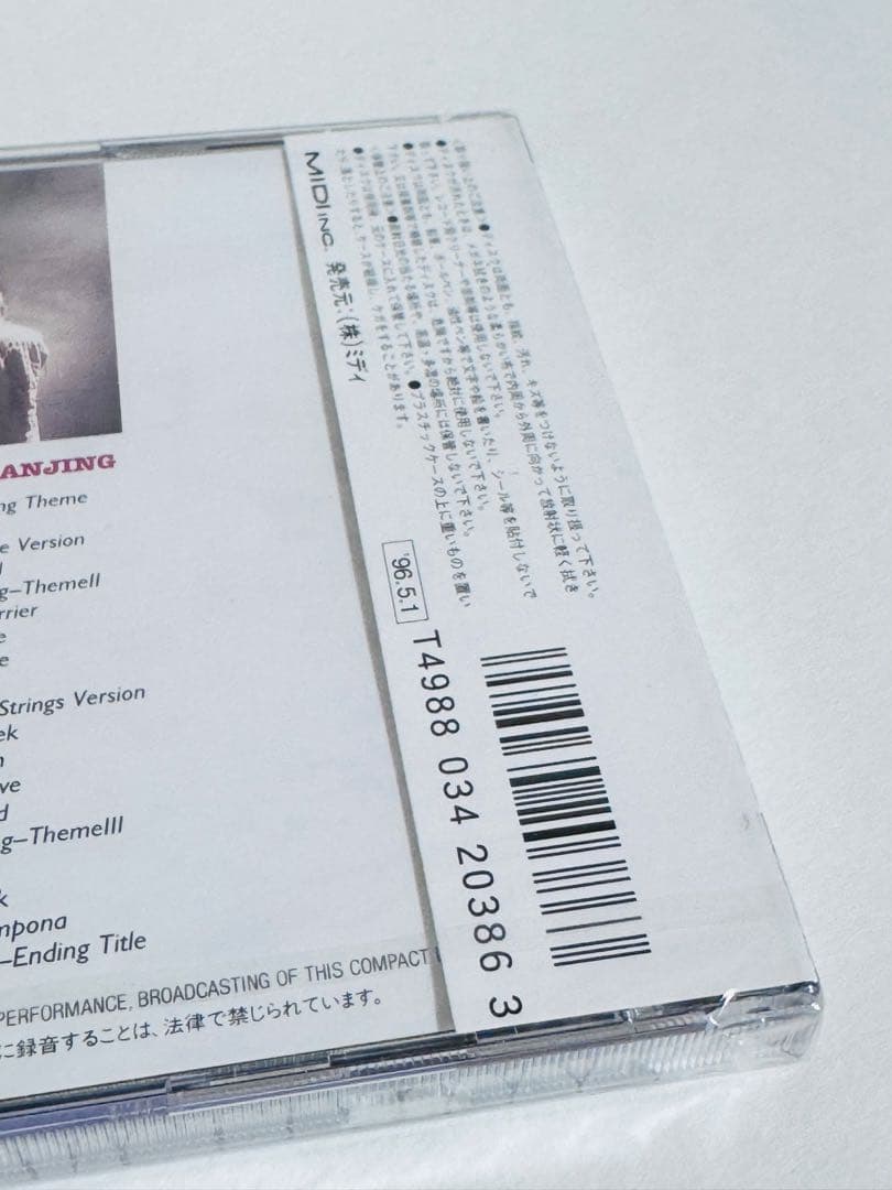 廃盤 南京の基督 未開封 梅林 茂