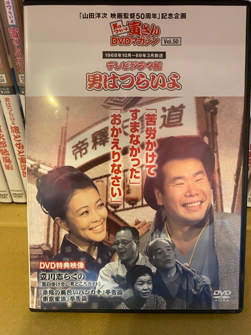 男はつらいよ」寅さんDVDマガジン全50巻セット - メルカリ