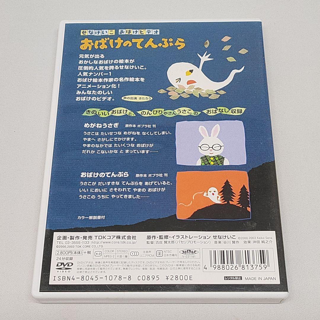 おばけのてんぷら DVD せなけいこ - メルカリ