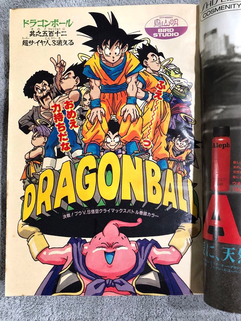 週刊少年ジャンプ1995年 17号 ドラゴンボール表紙&巻頭カラー - メルカリ